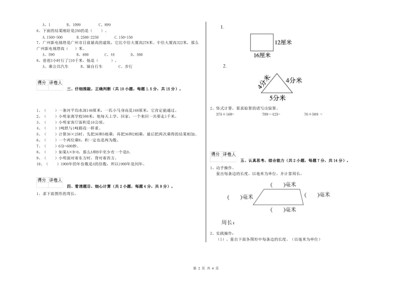 上海教育版三年级数学【上册】月考试题C卷 含答案.doc_第2页