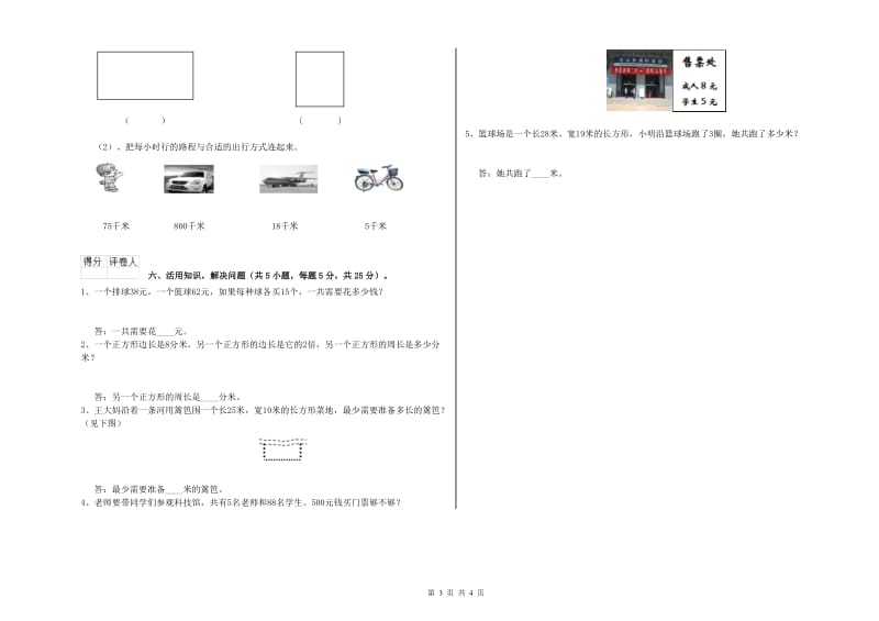 上海教育版三年级数学【上册】月考试题C卷 含答案.doc_第3页