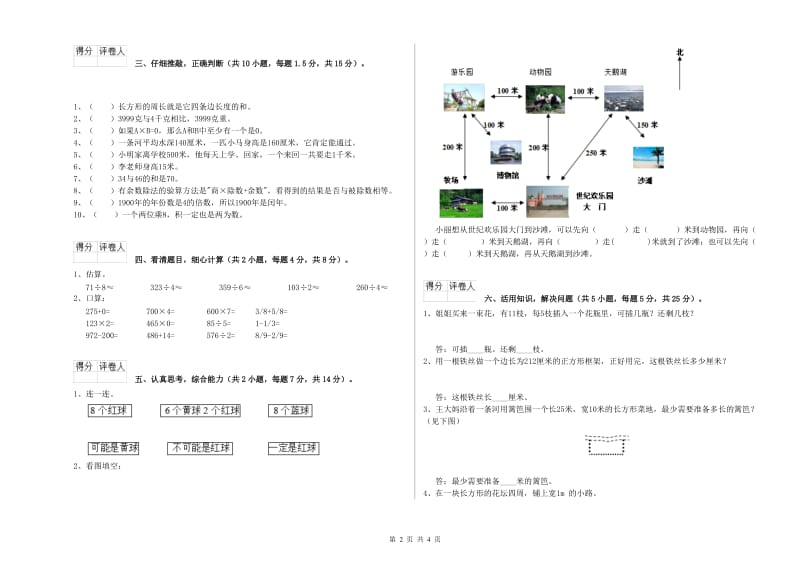 三年级数学【上册】自我检测试卷 江苏版（附解析）.doc_第2页