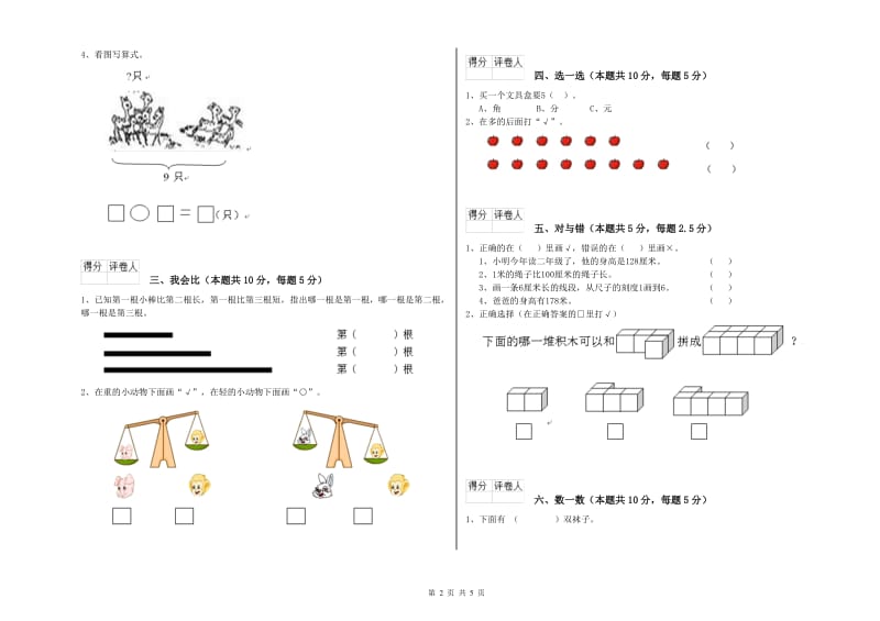 七台河市2020年一年级数学上学期过关检测试题 附答案.doc_第2页