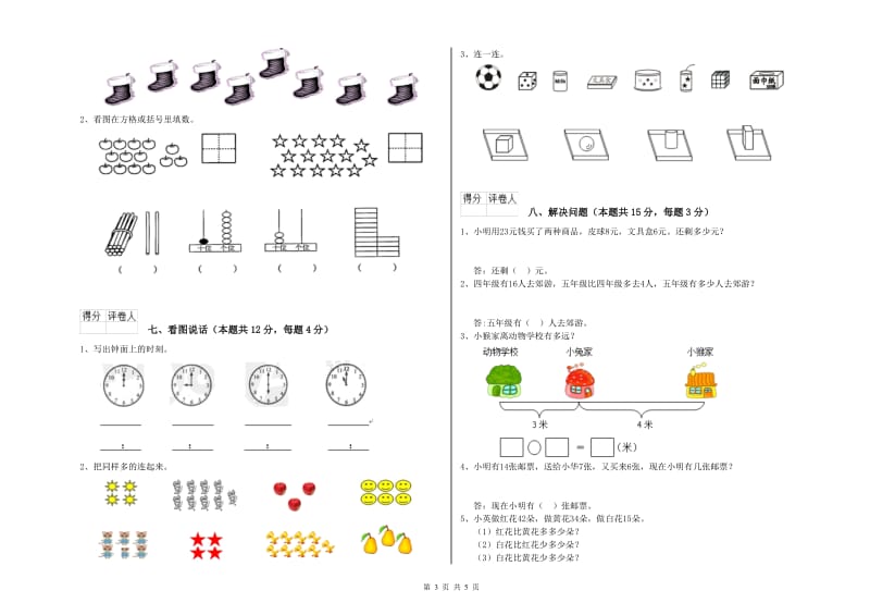 七台河市2020年一年级数学上学期过关检测试题 附答案.doc_第3页