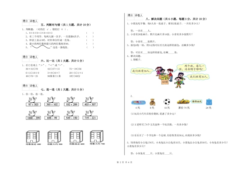 二年级数学【下册】自我检测试卷C卷 附答案.doc_第2页