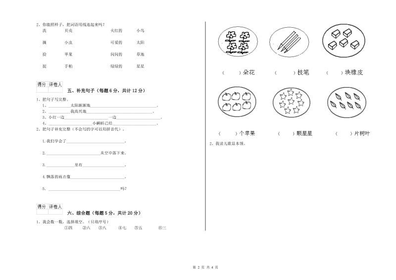 临沧市实验小学一年级语文【下册】综合练习试题 附答案.doc_第2页