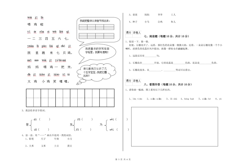 临沧市实验小学一年级语文【下册】综合练习试题 附答案.doc_第3页