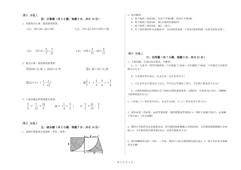 伊犁哈萨克自治州实验小学六年级数学【下册】月考试题 附答案.doc_第2页