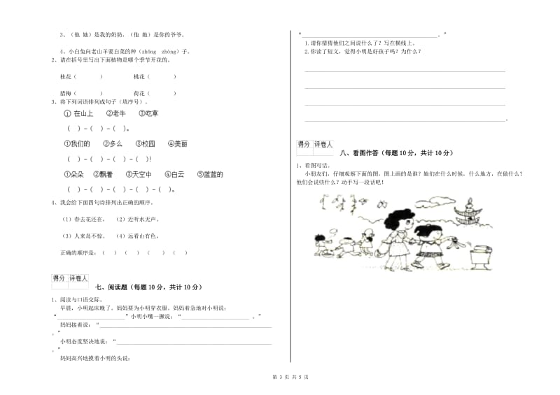 佳木斯市实验小学一年级语文【下册】能力检测试卷 附答案.doc_第3页