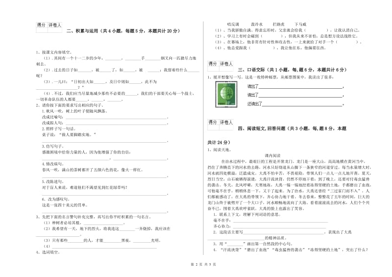 伊春市实验小学六年级语文【下册】模拟考试试题 含答案.doc_第2页