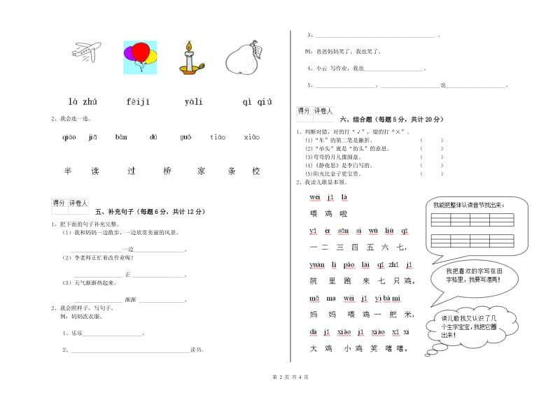 一年级语文【下册】开学考试试卷 苏教版（附答案）.doc_第2页