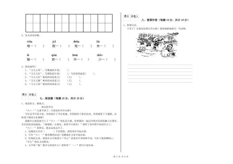 一年级语文【下册】开学考试试卷 苏教版（附答案）.doc_第3页