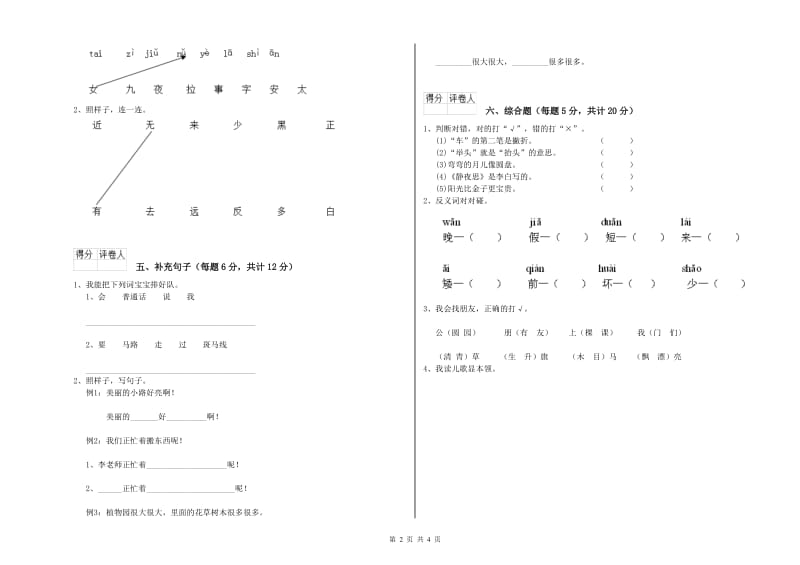 一年级语文【下册】全真模拟考试试卷 江西版（附解析）.doc_第2页