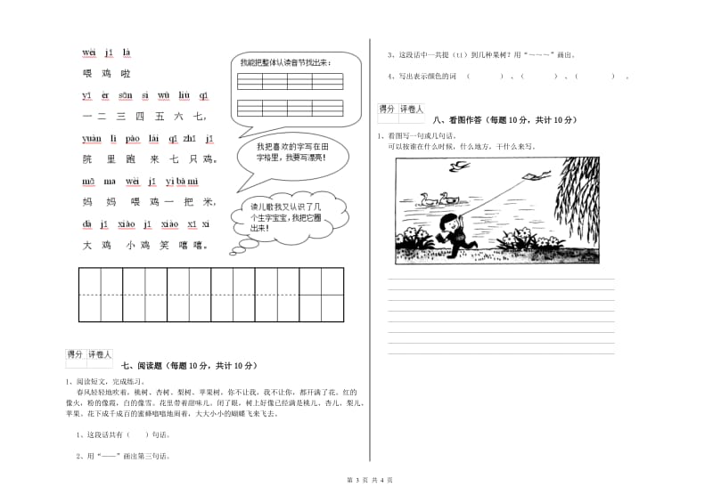 一年级语文【下册】全真模拟考试试卷 江西版（附解析）.doc_第3页