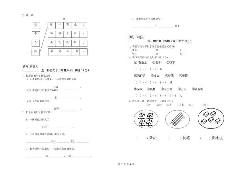 临沂市实验小学一年级语文下学期过关检测试题 附答案.doc_第2页