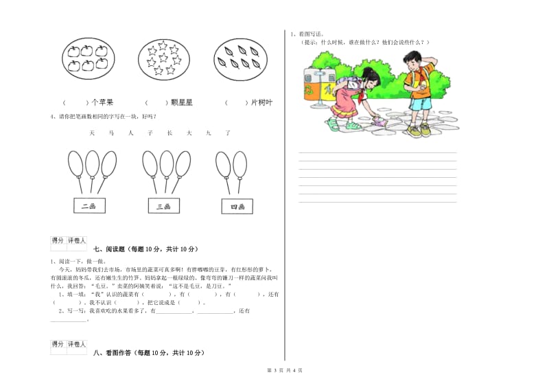 临沂市实验小学一年级语文下学期过关检测试题 附答案.doc_第3页