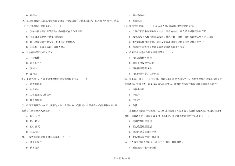 中级银行从业资格《个人理财》综合检测试题D卷 附解析.doc_第3页