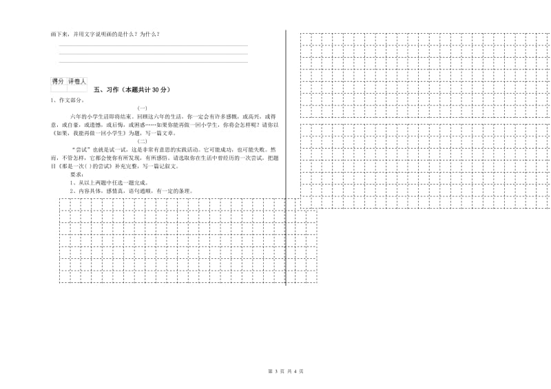 人教版六年级语文上学期考前检测试卷B卷 含答案.doc_第3页