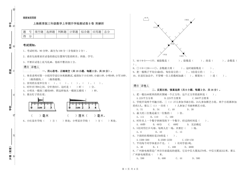 上海教育版三年级数学上学期开学检测试卷B卷 附解析.doc_第1页