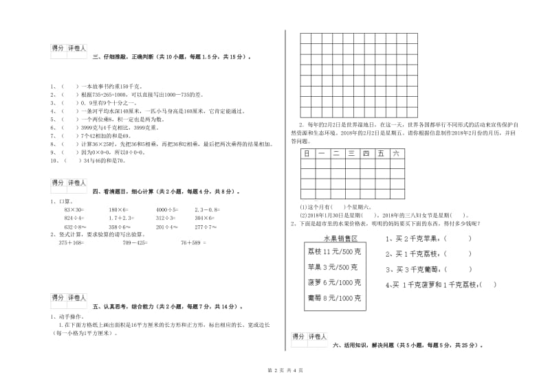 上海教育版三年级数学上学期开学检测试卷B卷 附解析.doc_第2页