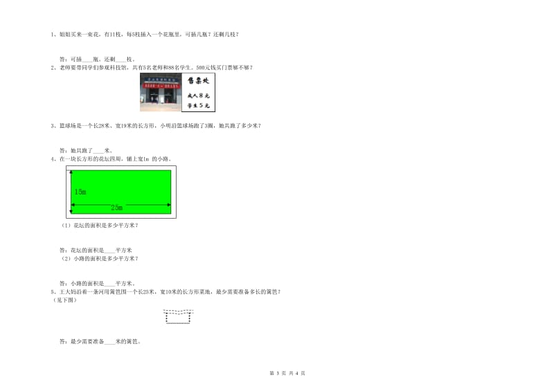 上海教育版三年级数学上学期开学检测试卷B卷 附解析.doc_第3页