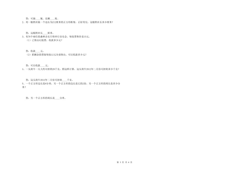 三年级数学上学期每周一练试卷 浙教版（附解析）.doc_第3页