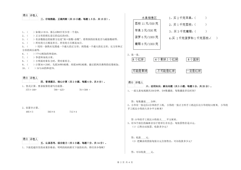 三年级数学【下册】全真模拟考试试卷 赣南版（附解析）.doc_第2页