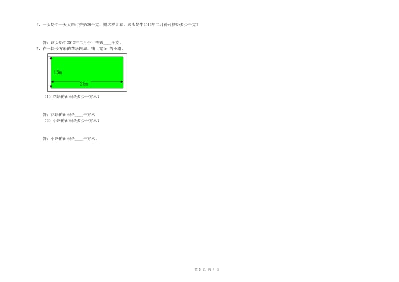 三年级数学【下册】全真模拟考试试卷 赣南版（附解析）.doc_第3页