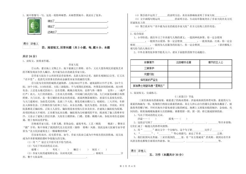 六年级语文【上册】每周一练试题B卷 附解析.doc_第2页