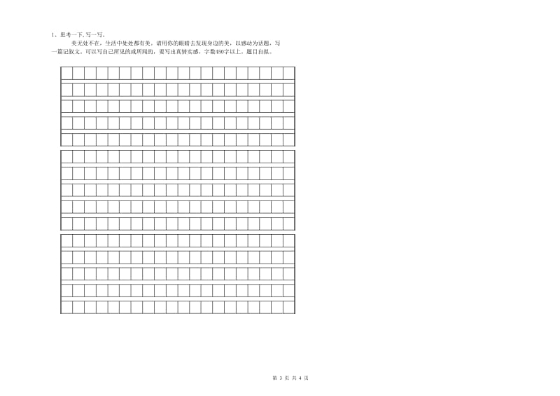 六年级语文【上册】每周一练试题B卷 附解析.doc_第3页