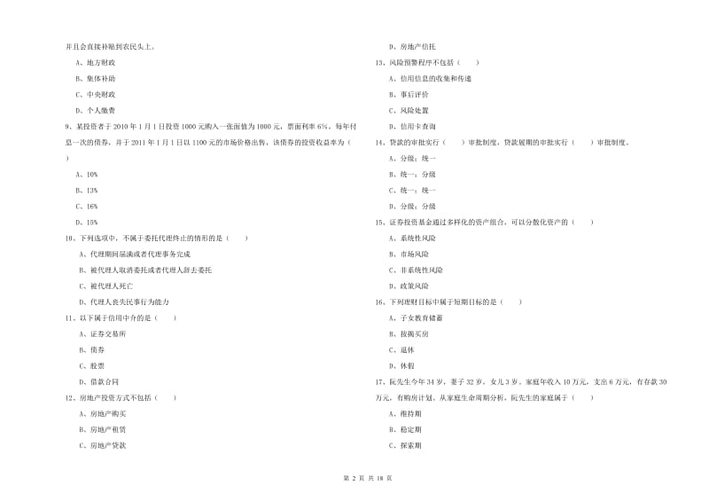 中级银行从业考试《个人理财》题库综合试题D卷 附解析.doc_第2页