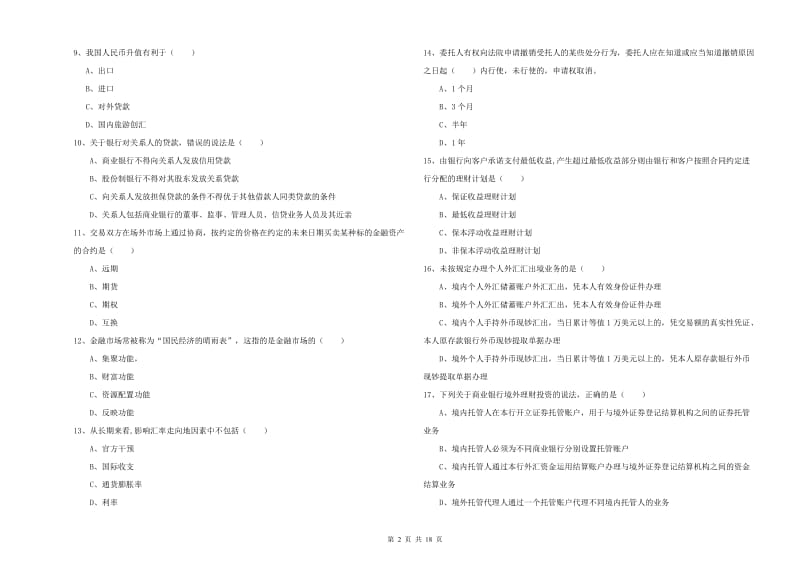 中级银行从业考试《个人理财》能力提升试卷C卷 含答案.doc_第2页