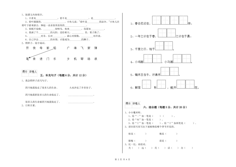 一年级语文下学期月考试卷 浙教版（附解析）.doc_第2页