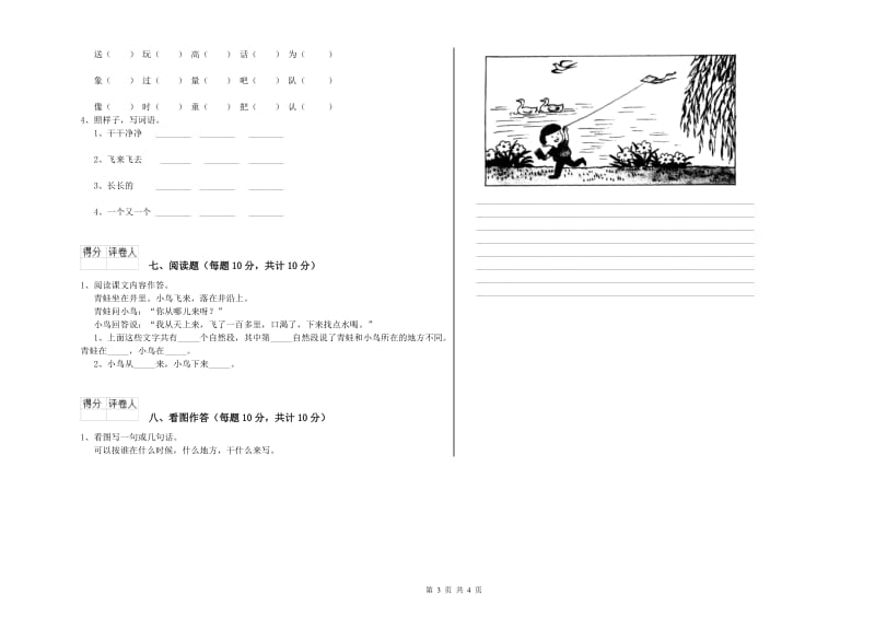 一年级语文下学期月考试卷 浙教版（附解析）.doc_第3页