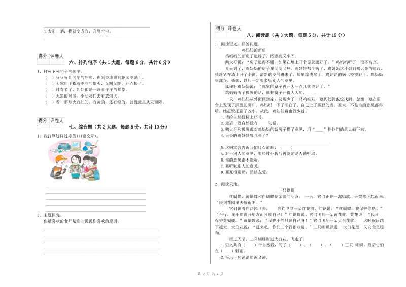 云南省2020年二年级语文【下册】开学检测试题 含答案.doc_第2页