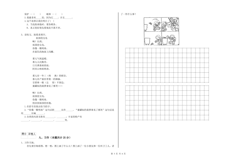 云南省2020年二年级语文【下册】开学检测试题 含答案.doc_第3页