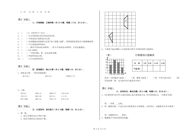 人教版三年级数学【下册】月考试题C卷 附答案.doc_第2页