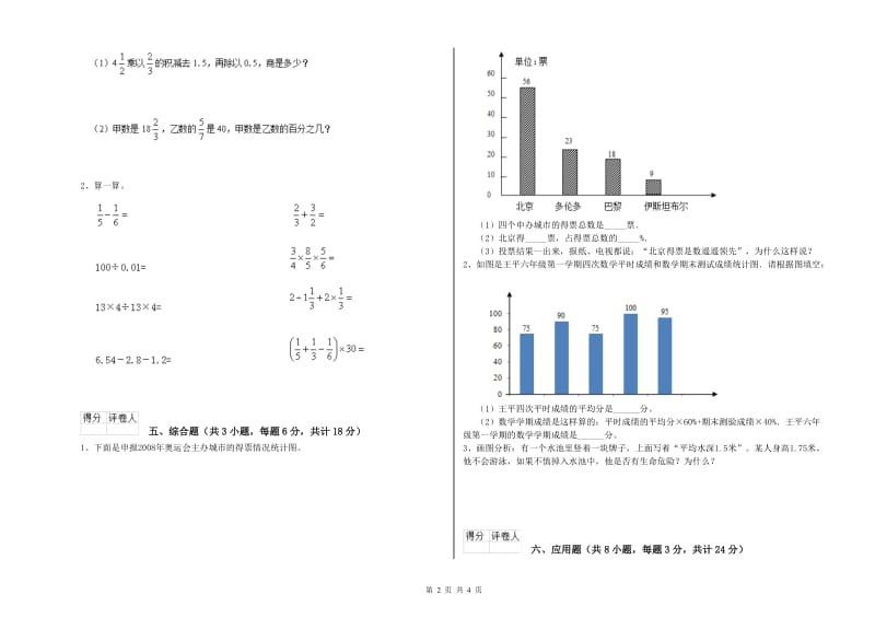 云南省2020年小升初数学能力检测试题B卷 含答案.doc_第2页