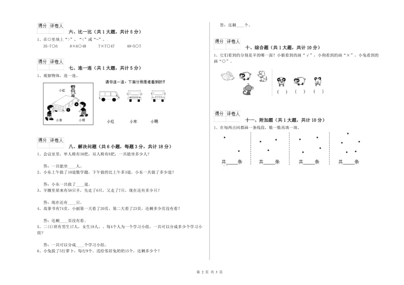 中山市二年级数学上学期期中考试试卷 附答案.doc_第2页