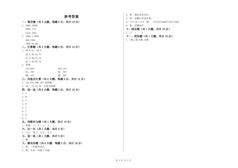 中山市二年级数学上学期期中考试试卷 附答案.doc_第3页