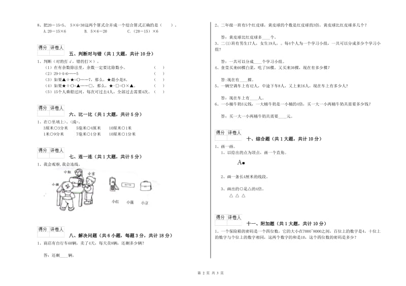 人教版二年级数学【下册】期末考试试卷A卷 含答案.doc_第2页