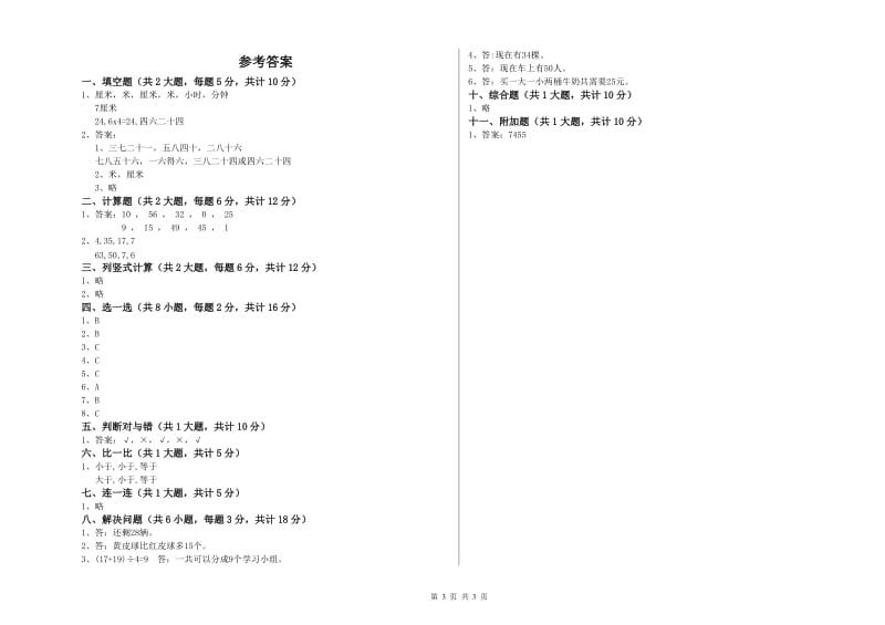 人教版二年级数学【下册】期末考试试卷A卷 含答案.doc_第3页