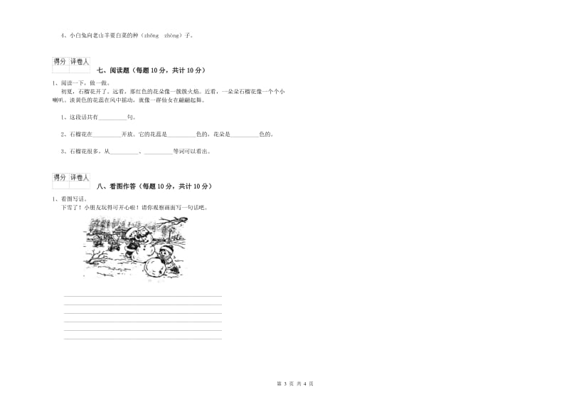 一年级语文下学期全真模拟考试试题 赣南版（附答案）.doc_第3页