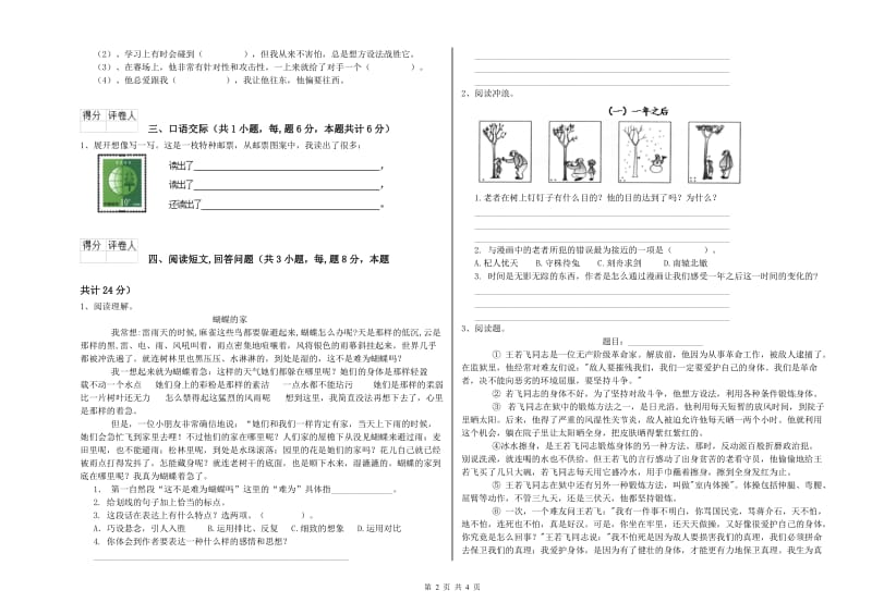 三明市实验小学六年级语文下学期能力提升试题 含答案.doc_第2页