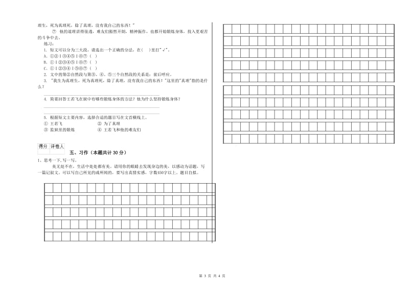 三明市实验小学六年级语文下学期能力提升试题 含答案.doc_第3页