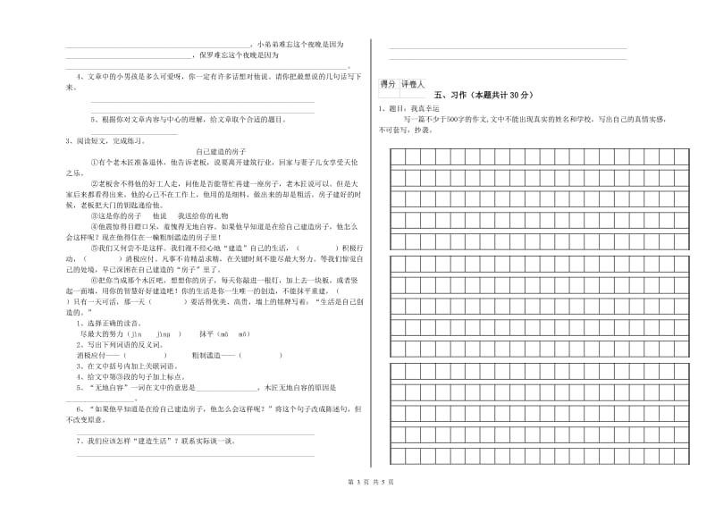 佳木斯市实验小学六年级语文上学期自我检测试题 含答案.doc_第3页