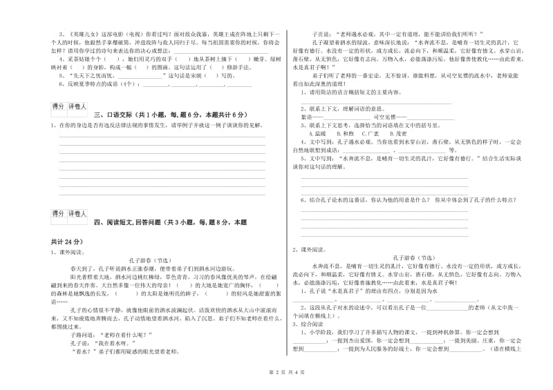 丹东市实验小学六年级语文上学期提升训练试题 含答案.doc_第2页