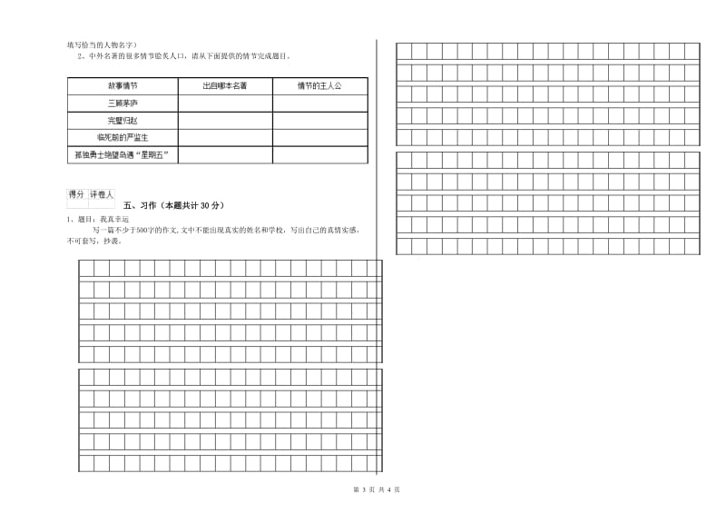 丹东市实验小学六年级语文上学期提升训练试题 含答案.doc_第3页