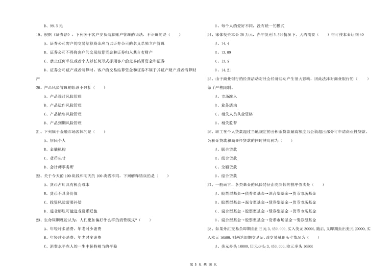 中级银行从业考试《个人理财》过关检测试题C卷.doc_第3页