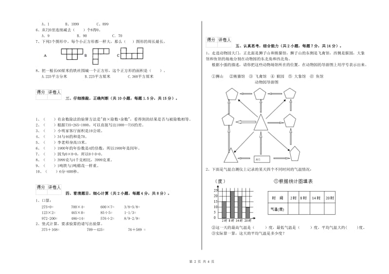 三年级数学【上册】过关检测试题 北师大版（含答案）.doc_第2页