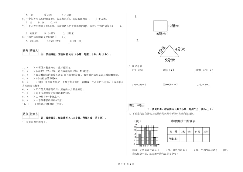 上海教育版三年级数学上学期期末考试试题D卷 附答案.doc_第2页