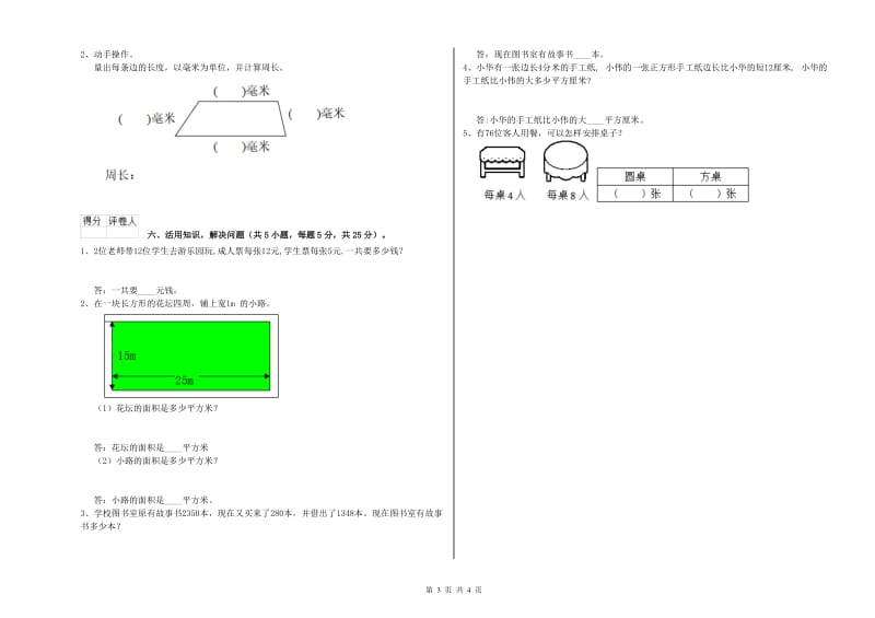 上海教育版三年级数学上学期期末考试试题D卷 附答案.doc_第3页