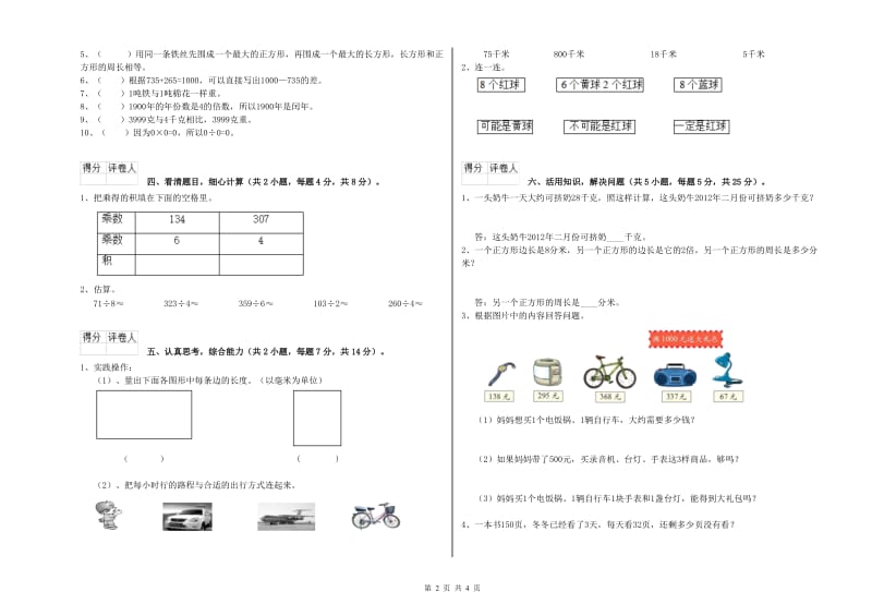 三年级数学上学期开学考试试卷 长春版（附解析）.doc_第2页